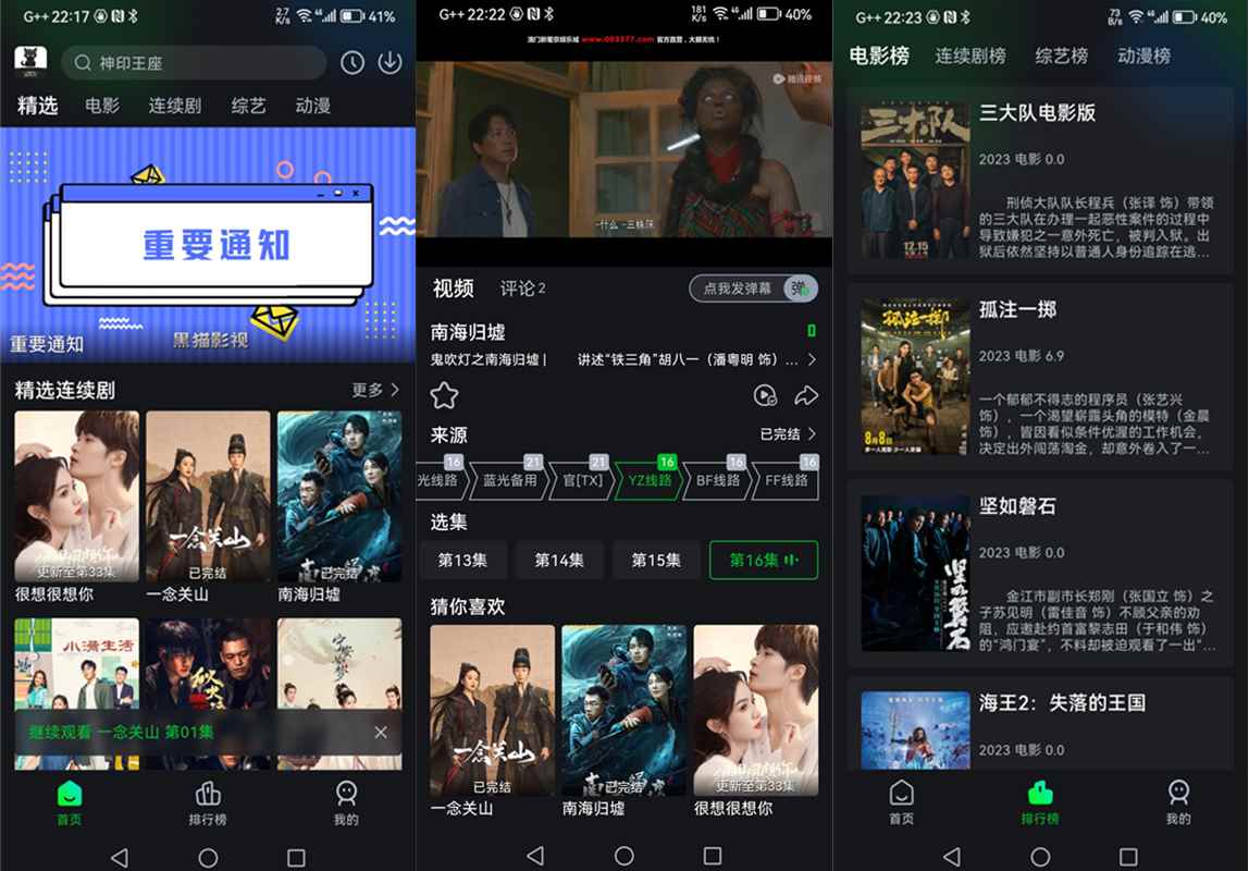 黑猫影视 v1.3.3 去广告绿色纯净版