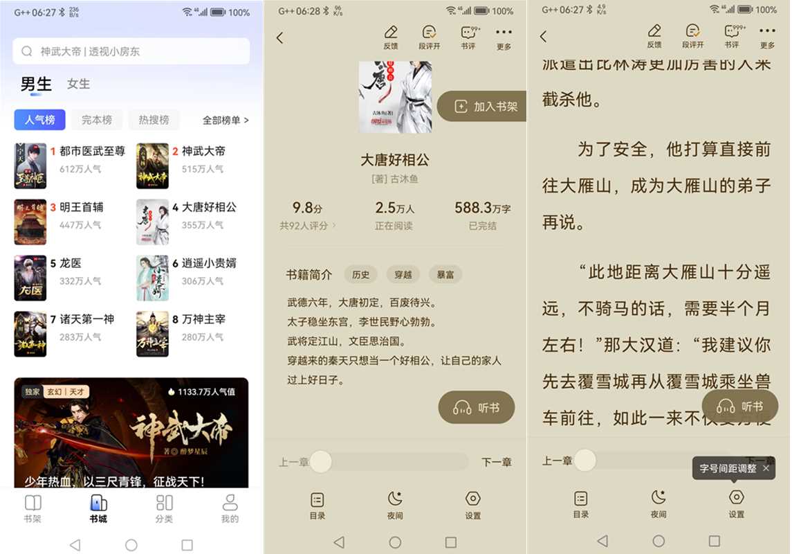 江湖免费小说 v2.4.0 去广告纯净绿色版