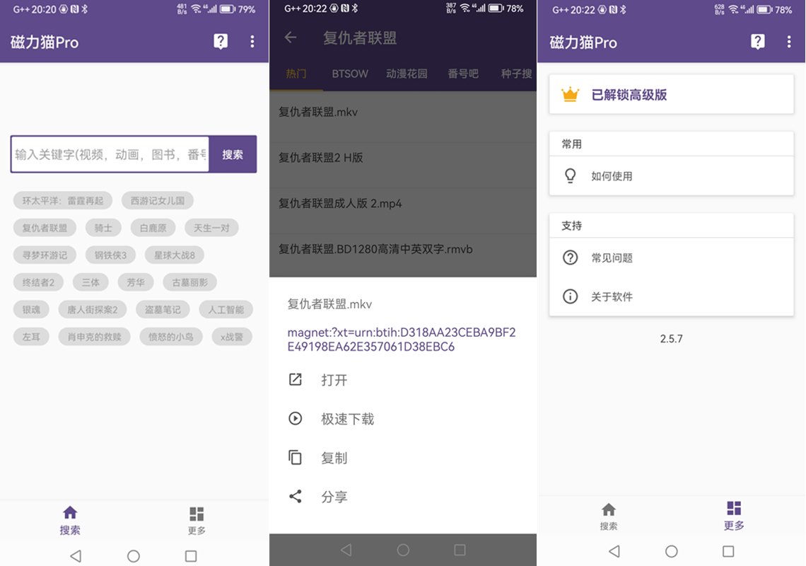 磁力猫 v2.5.7 去广告解锁高级版