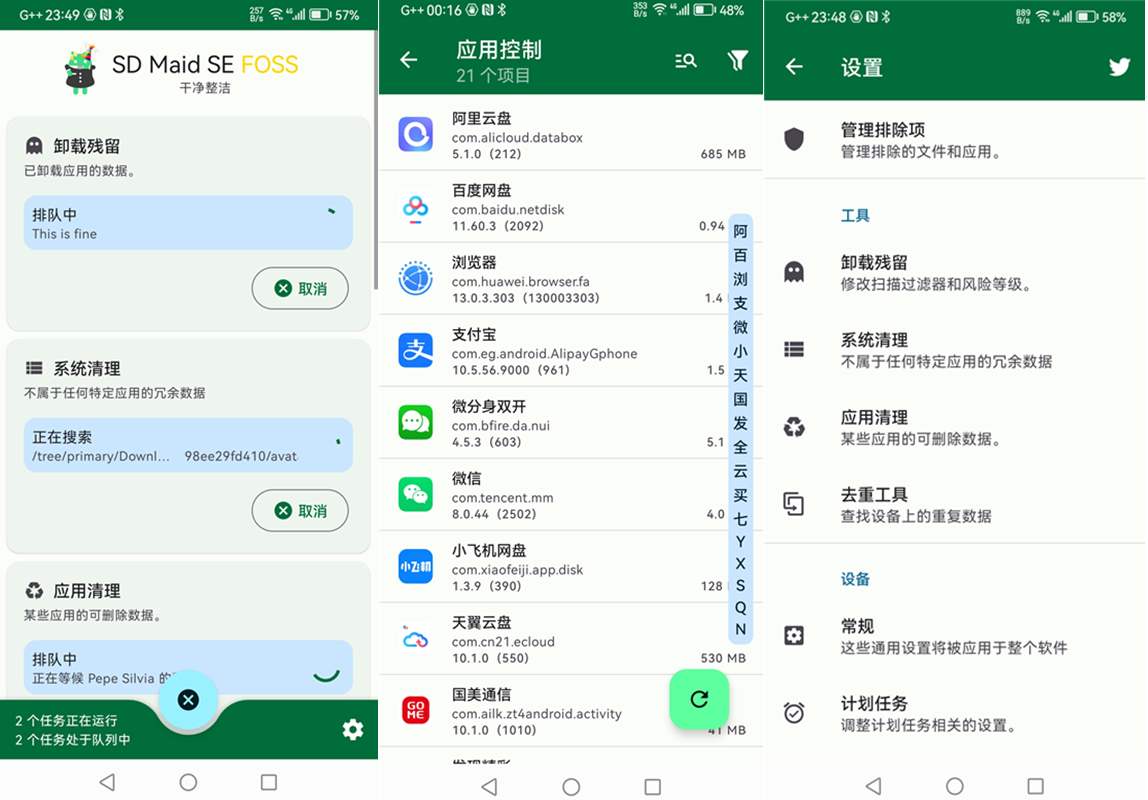 SD Maid 2/SE(手机清理软件) v1.7.4-rc0 中文解锁专业高级版