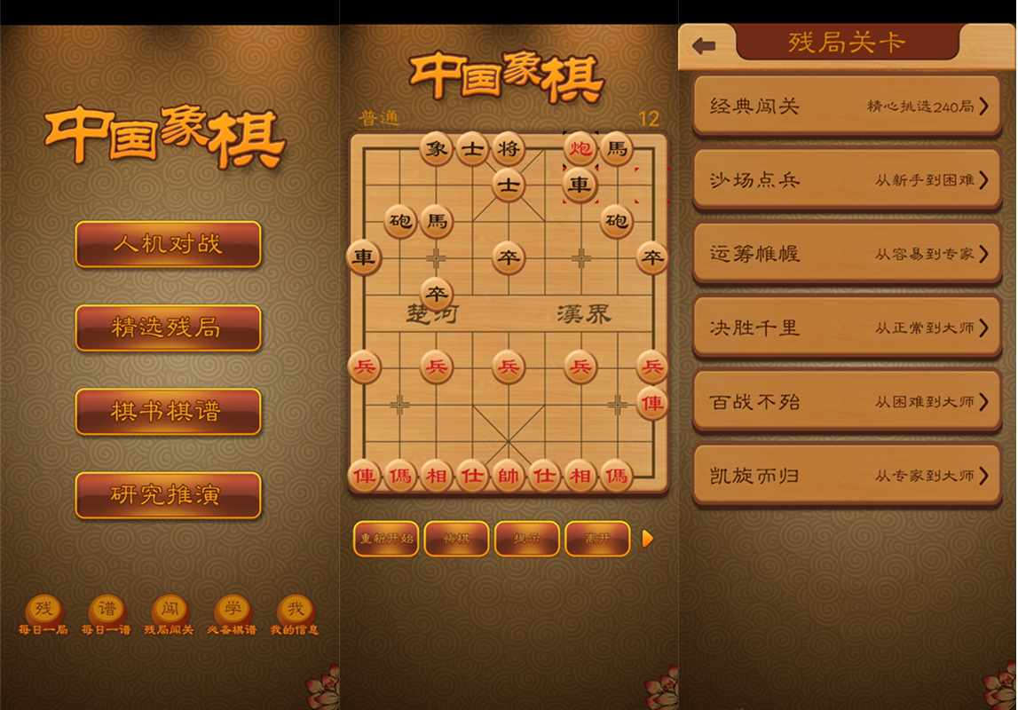 航讯中国象棋_v4.3.2 去广告清爽绿色版