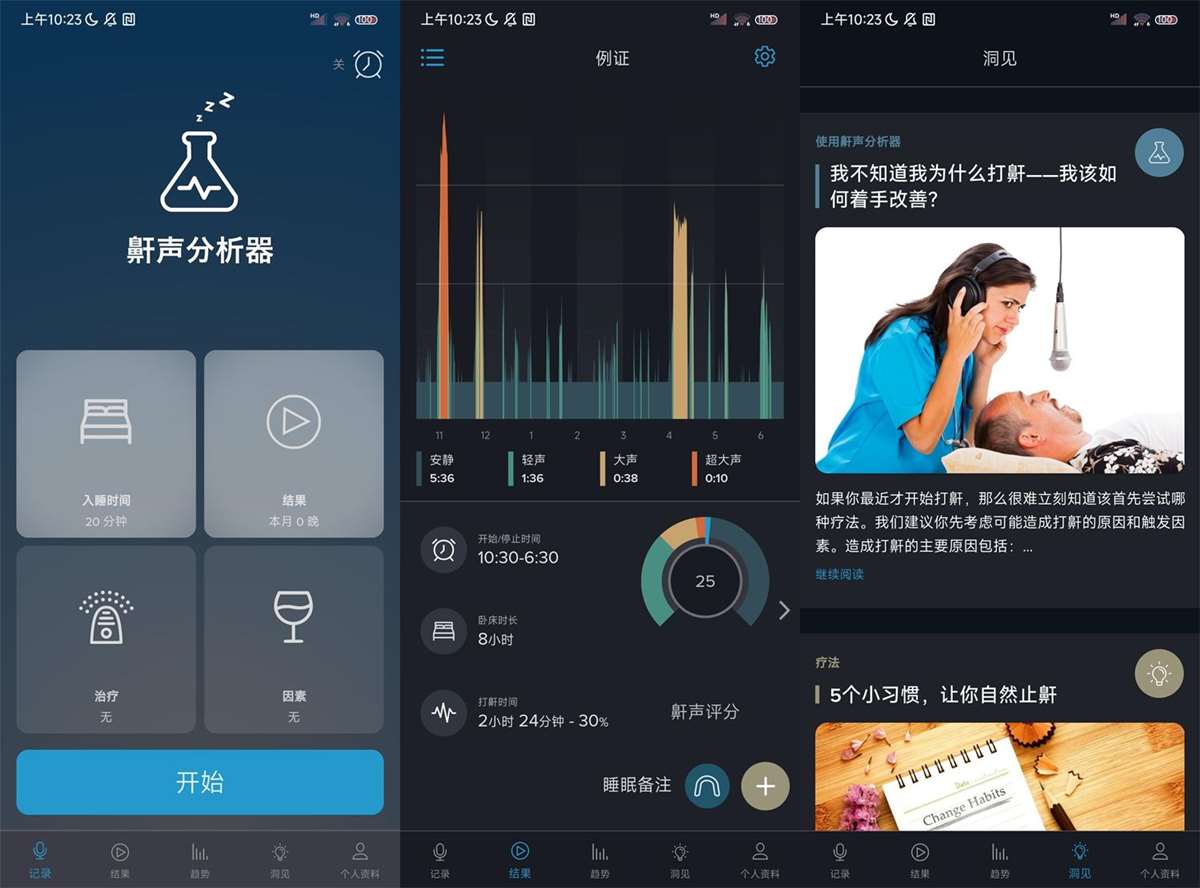 鼾声分析器 v2.18 高级解锁纯净版