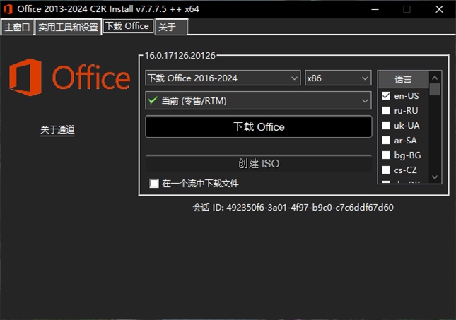 Office 2013-2024 C2R Install中文版7.7.7.7(Office组件下载激活工具)