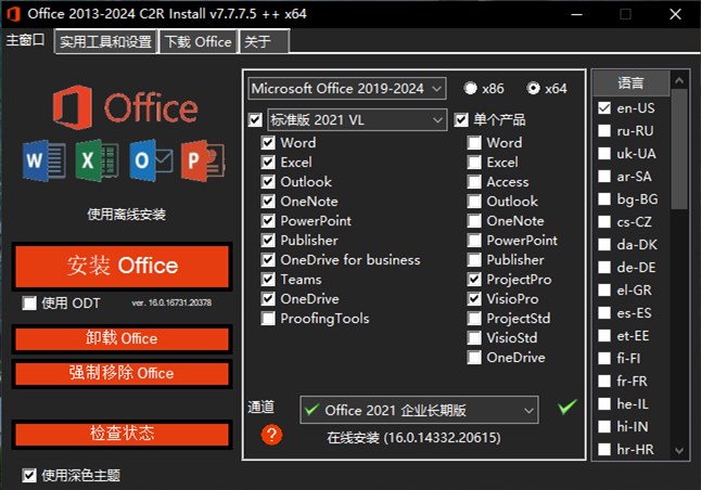 Office 2013-2024 C2R Install中文版7.7.7.7(Office组件下载激活工具)