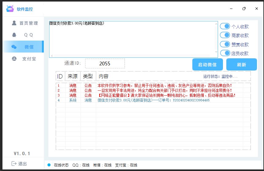 三网免挂码支付微信软件版v1.1.8