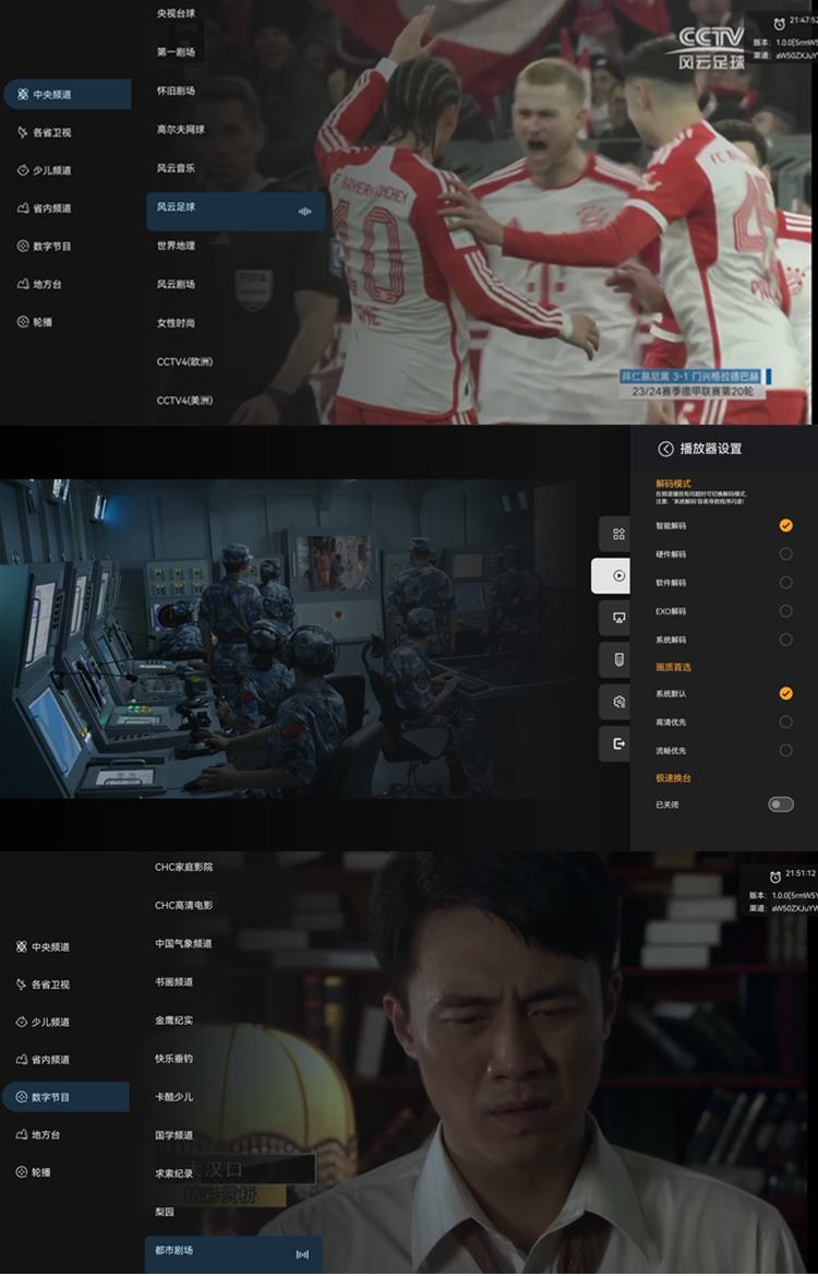 炫彩电视 v1.0.0 去广告纯净高级版