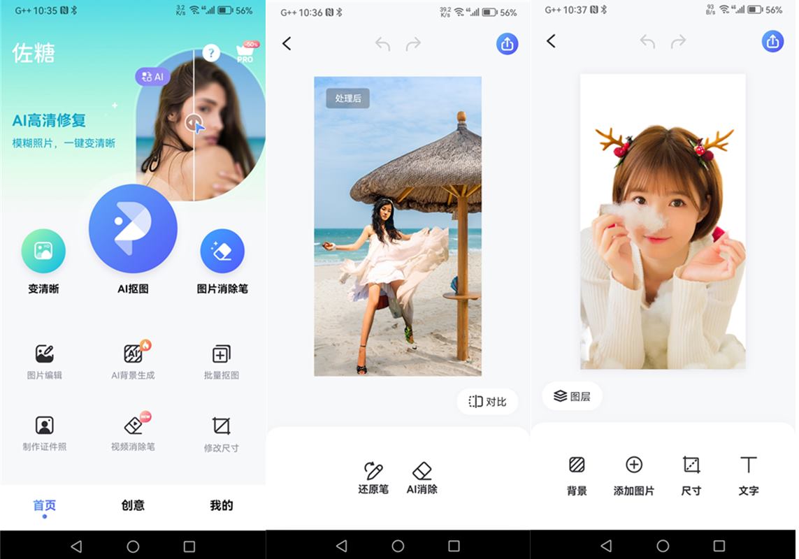 PicWish佐糖(照片修复软件) v2.3.3 会员解锁版