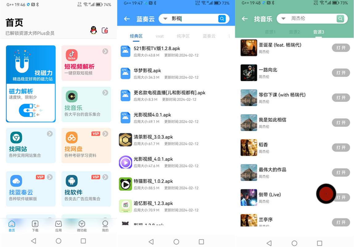 资源大师Plus(影视音乐网站等万能搜索下载) v1.6.1/v1.9.9 高级会员解锁版