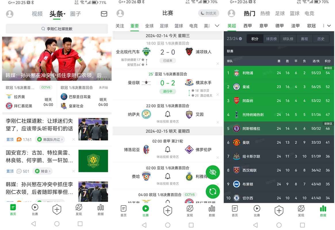懂球帝 v8.1.1 去广告纯净版