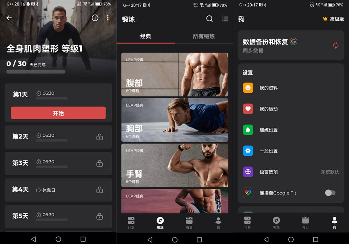 健身教练_v1.1.8 高级内购破解版