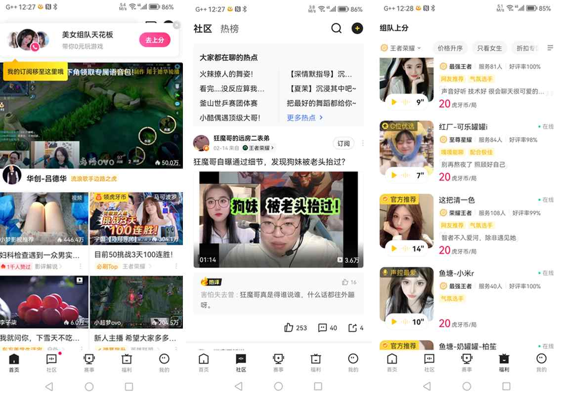 虎牙直播(游戏电竞赛事|视频&直播平台) v11.12.3 去广告清爽版