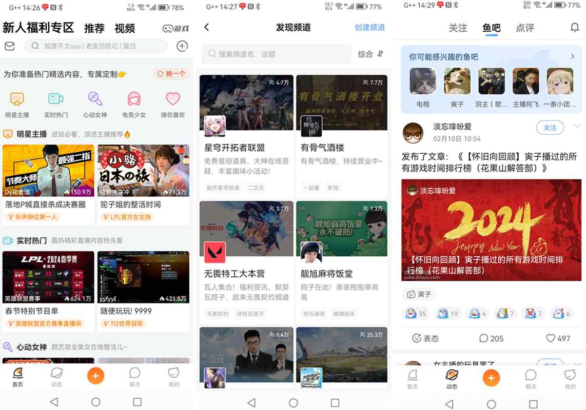 斗鱼直播 v7.6.8_去广告精简版