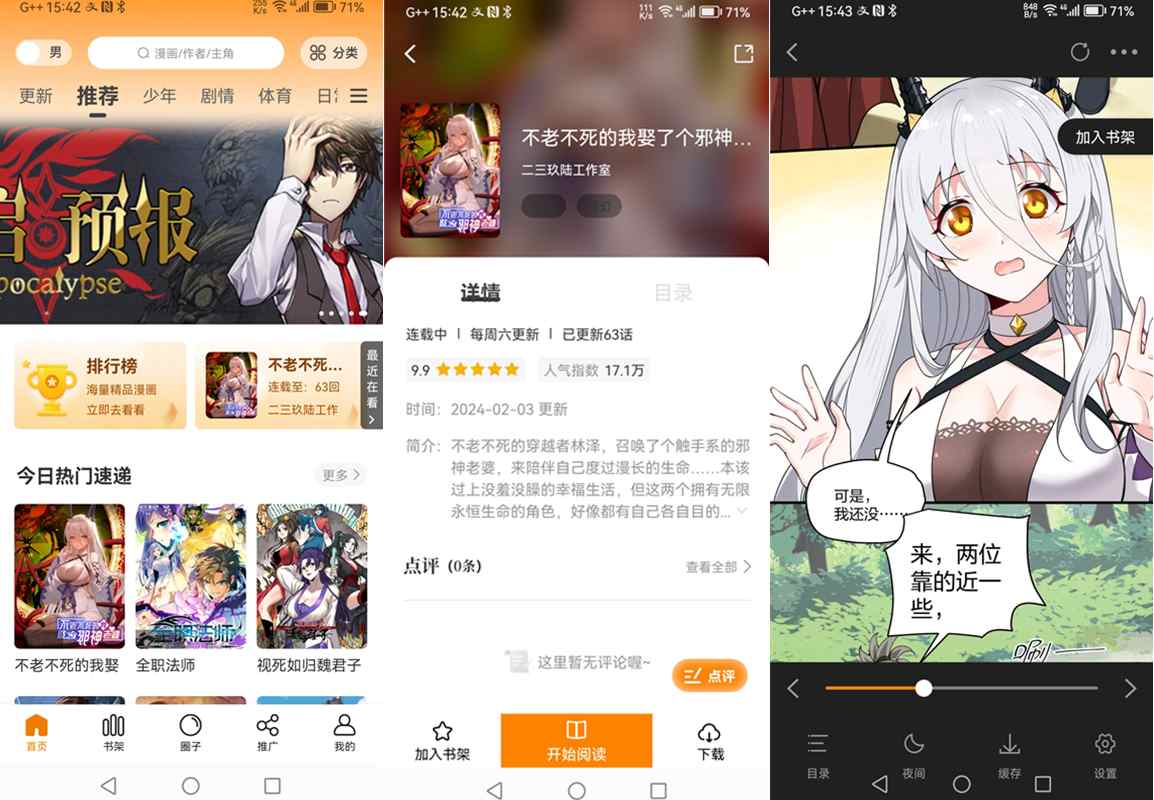 酷漫熊/比漫熊/梦绘界(看漫画神器) v1.0.7 去广告版