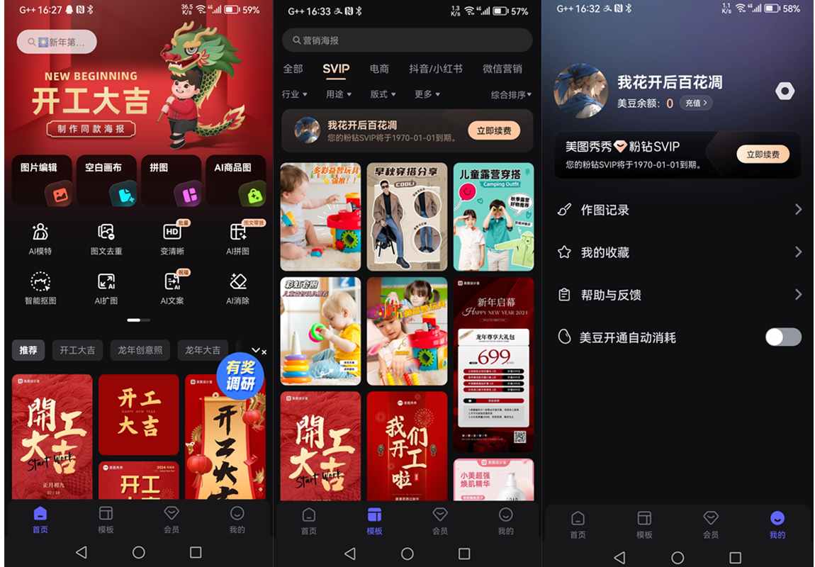 美图设计室(AI作图海报编辑) v8.16.0 VIP会员解锁版