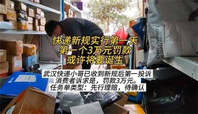 快递员得知新规两天后离职 新规有何影响