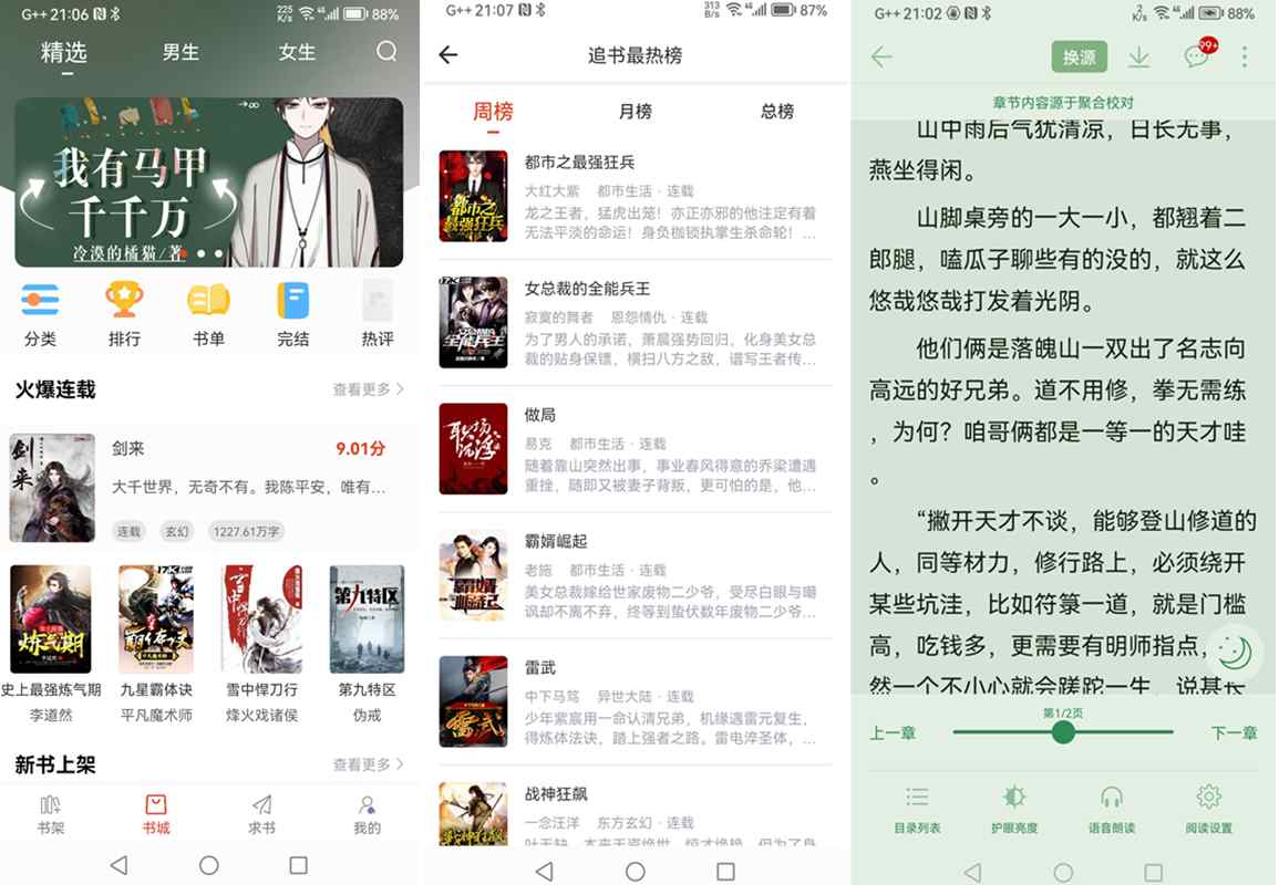 笔趣阁追书小说 v1.1.0 橙色版/ v5.3.0 红色版/ v4.2.8 蓝色版/ v1.0.6 黑色版