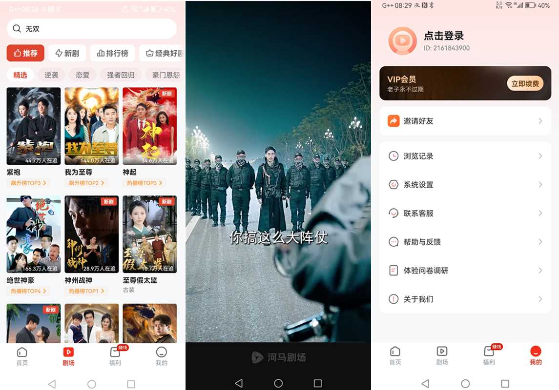 河马剧场 v3.2.3 去广告VIP会员解锁版