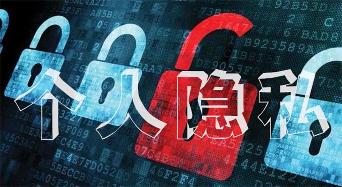 推荐可能认识的人或是一种冒犯 如何保护个人隐私安全
