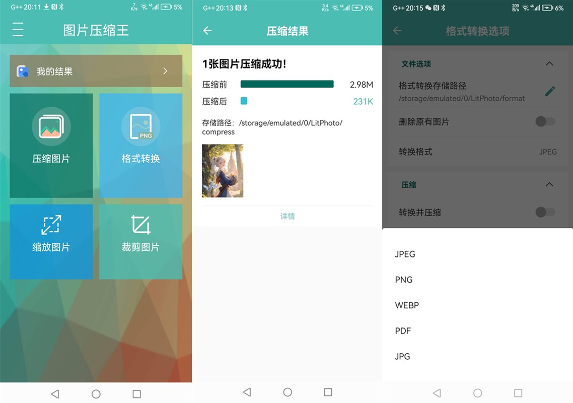 图片压缩王_v1.6.3 去广告高级纯净版