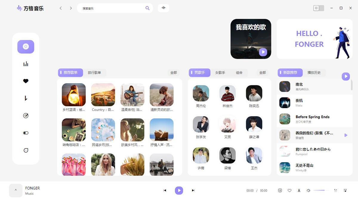 方格音乐PC版(无损音乐播放器) v1.7.3 去广告绿色版