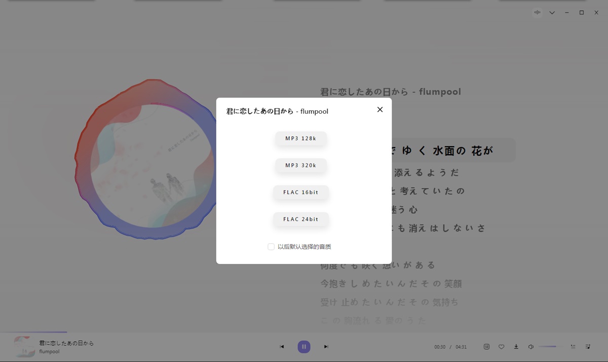 方格音乐PC版(无损音乐播放器) v1.7.3 去广告绿色版