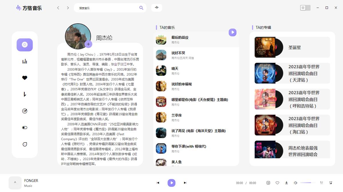 方格音乐PC版(无损音乐播放器) v1.7.3 去广告绿色版