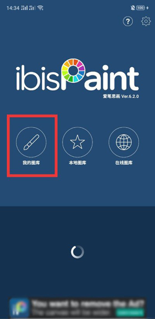爱笔思画ibis Paint X PRO v14.0.4 高级会员解锁版