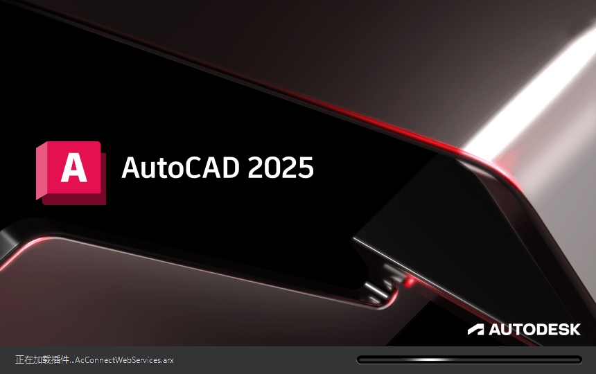Autodesk AutoCAD(三维电气控制与设计软件)2025.1.1_中文破解版