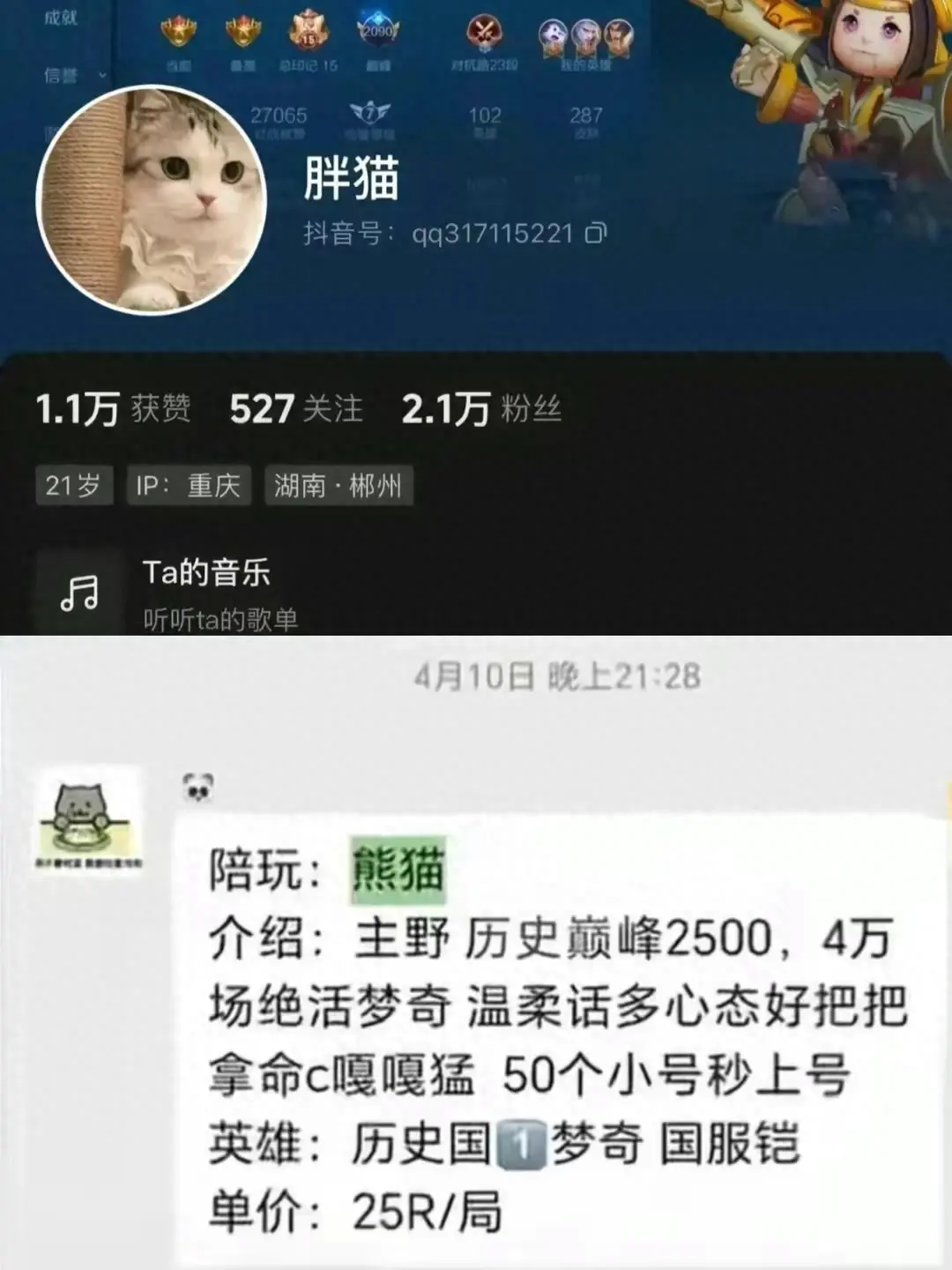 胖猫事情来龙去脉曝光!沉沦爱情陷阱,聊天记录看了让人心寒愤怒