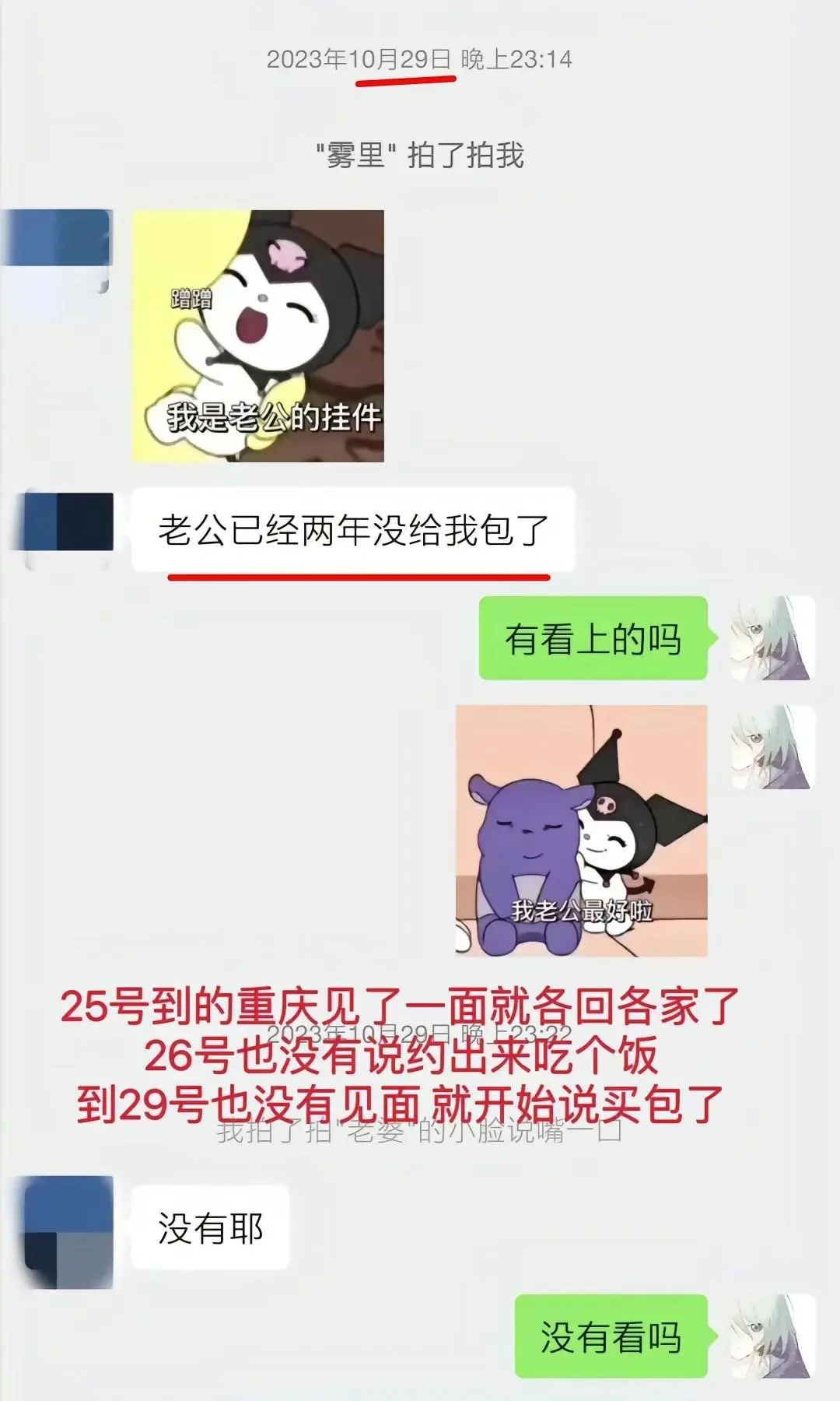 胖猫事情来龙去脉曝光!沉沦爱情陷阱,聊天记录看了让人心寒愤怒