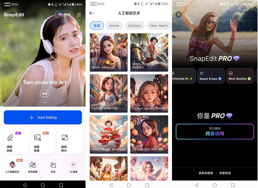 智能照片编辑SnapEdit v7.6.6 解锁专业版