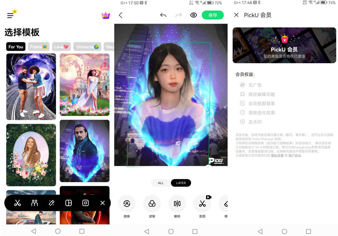 Picku PRO(一键抠图) v4.0.1 高级解锁版