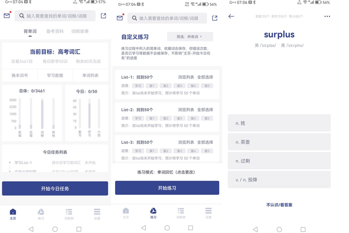 词根单词 v2.2.7 去广告会员解锁版
