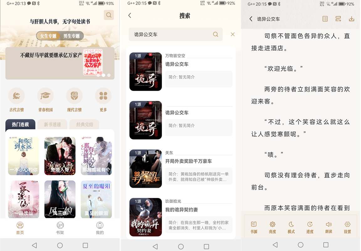笔趣阅读/米禾阅读 v1.5.2 去广告纯净版-免费小说追书换书源