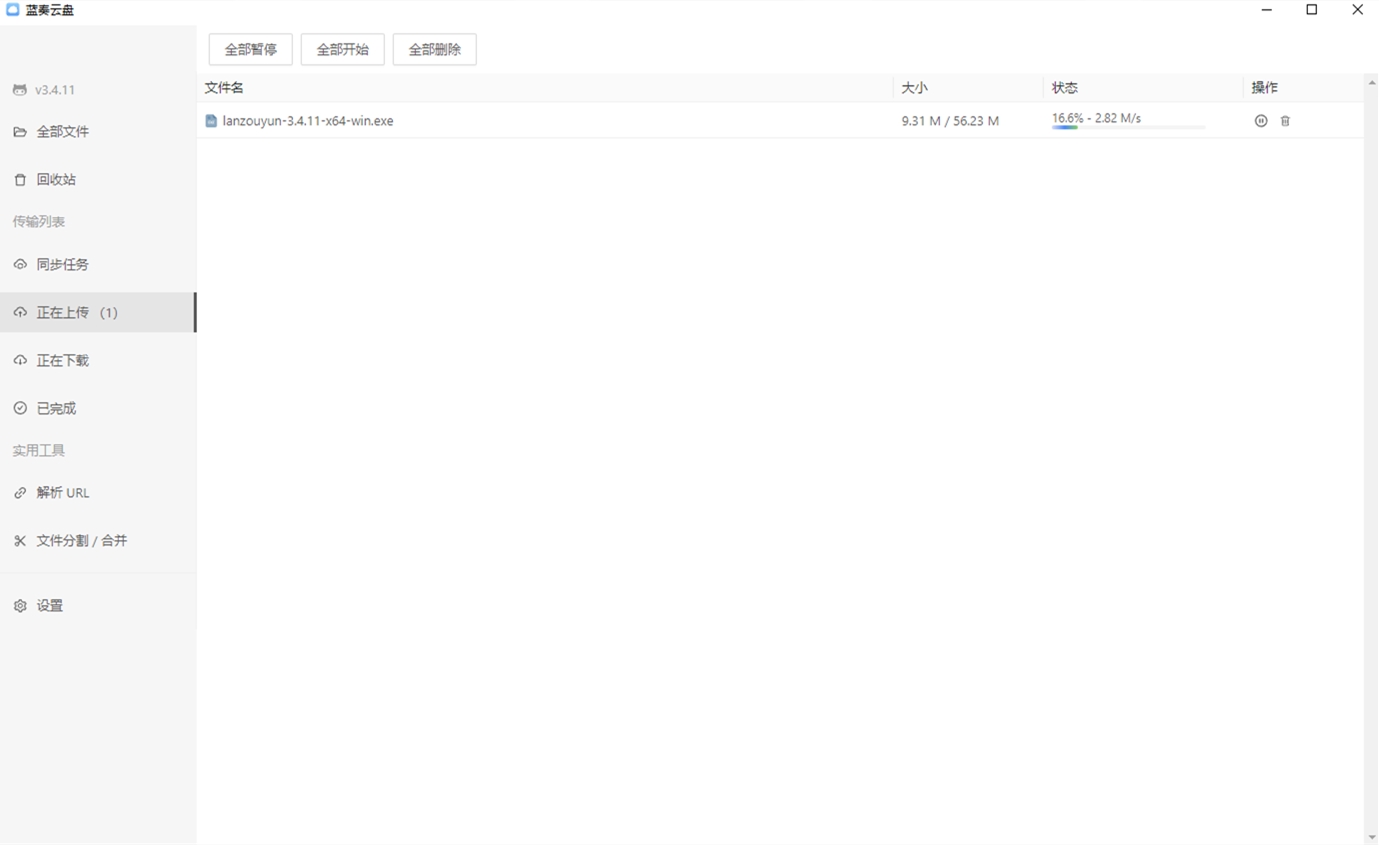 蓝奏云盘v3.5.1第三方蓝奏网盘电脑客户端