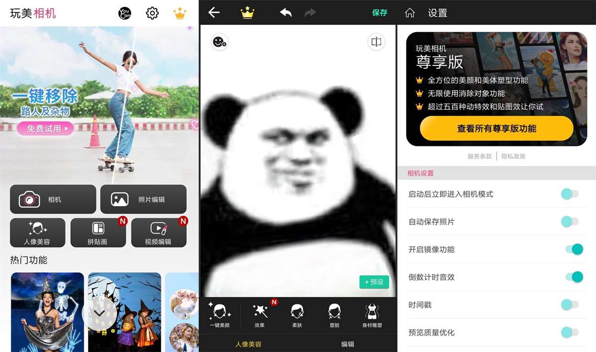 玩美相机(YouCam Perfect) v6.18.6 解锁高级版