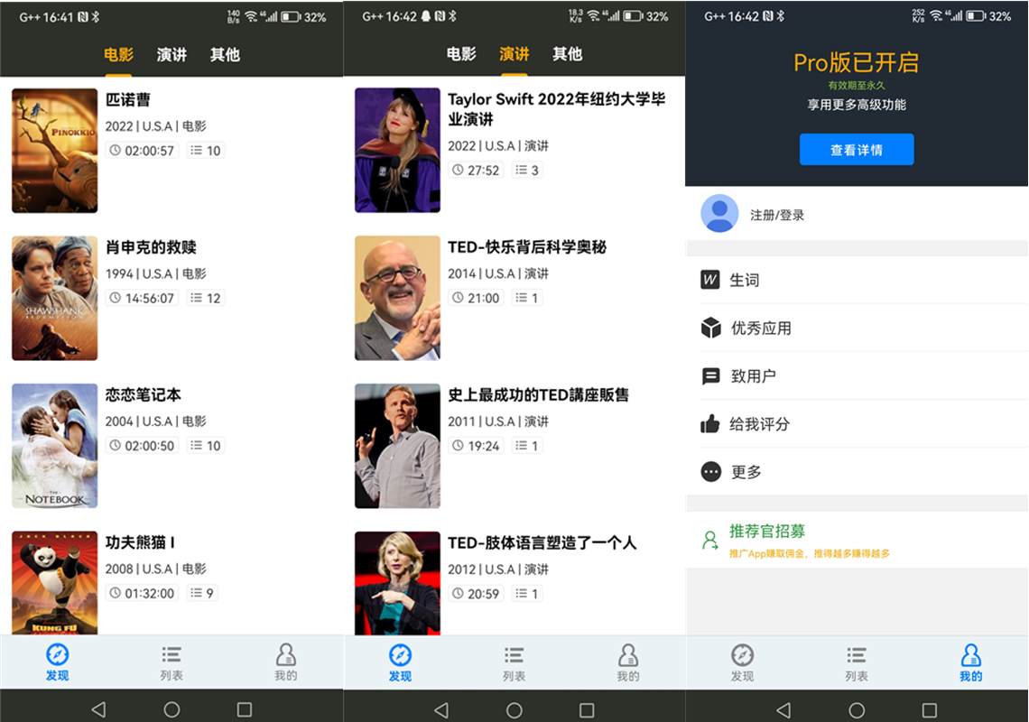 英语听听 v1.9.0 解锁专业会员版