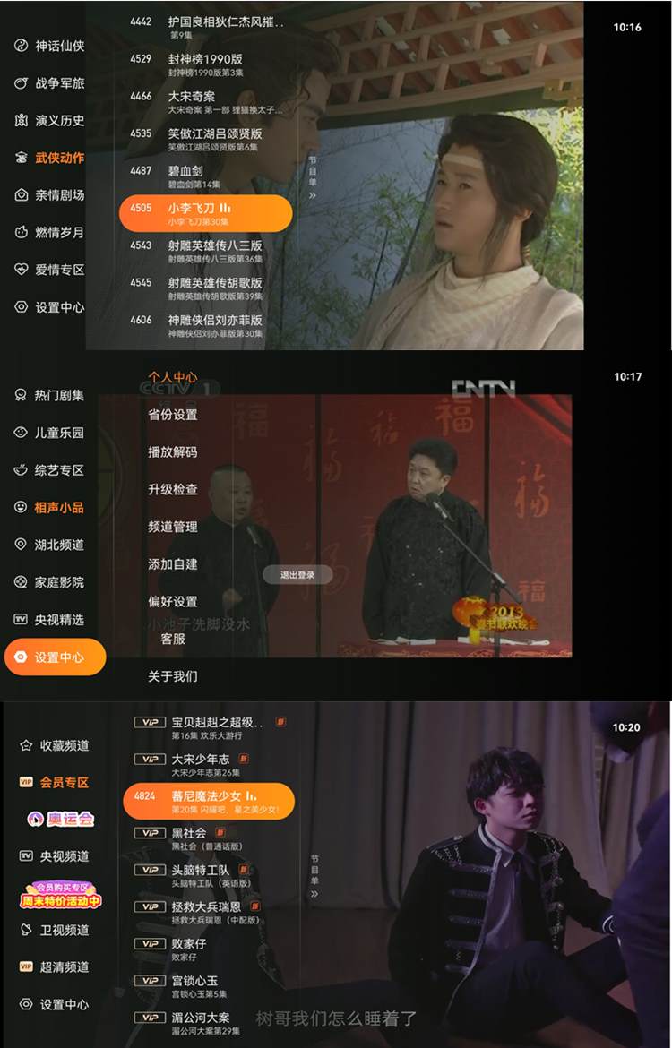 飞沙电视TV_v1.0.139 电视盒子绿色解锁版