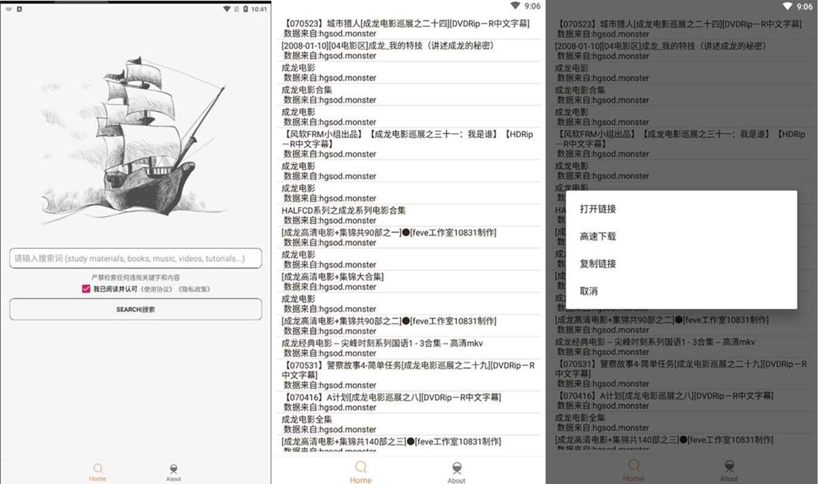 比特船 Ver.1.3.0 磁力搜索去限制版