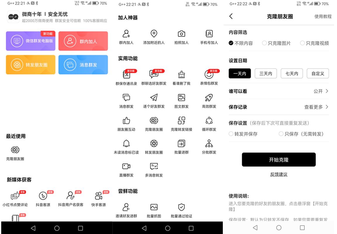 微商工具箱 Ver.1.8.1 会员解锁修复版