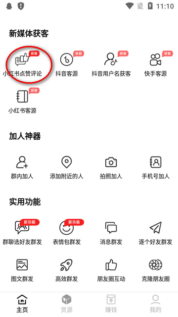 微商工具箱 Ver.1.8.1 会员解锁修复版