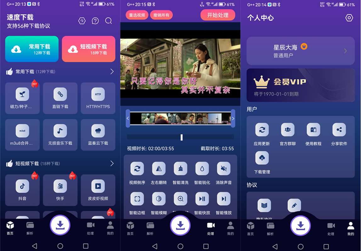 速度下载(聚合短视频解析下载) v1.3.4 去广告会员版