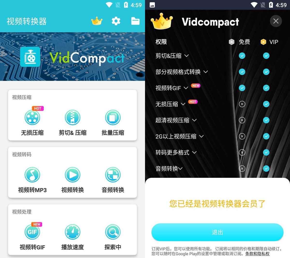 VidCompact(视频转换器) v4.0.3.0 解锁高级VIP版