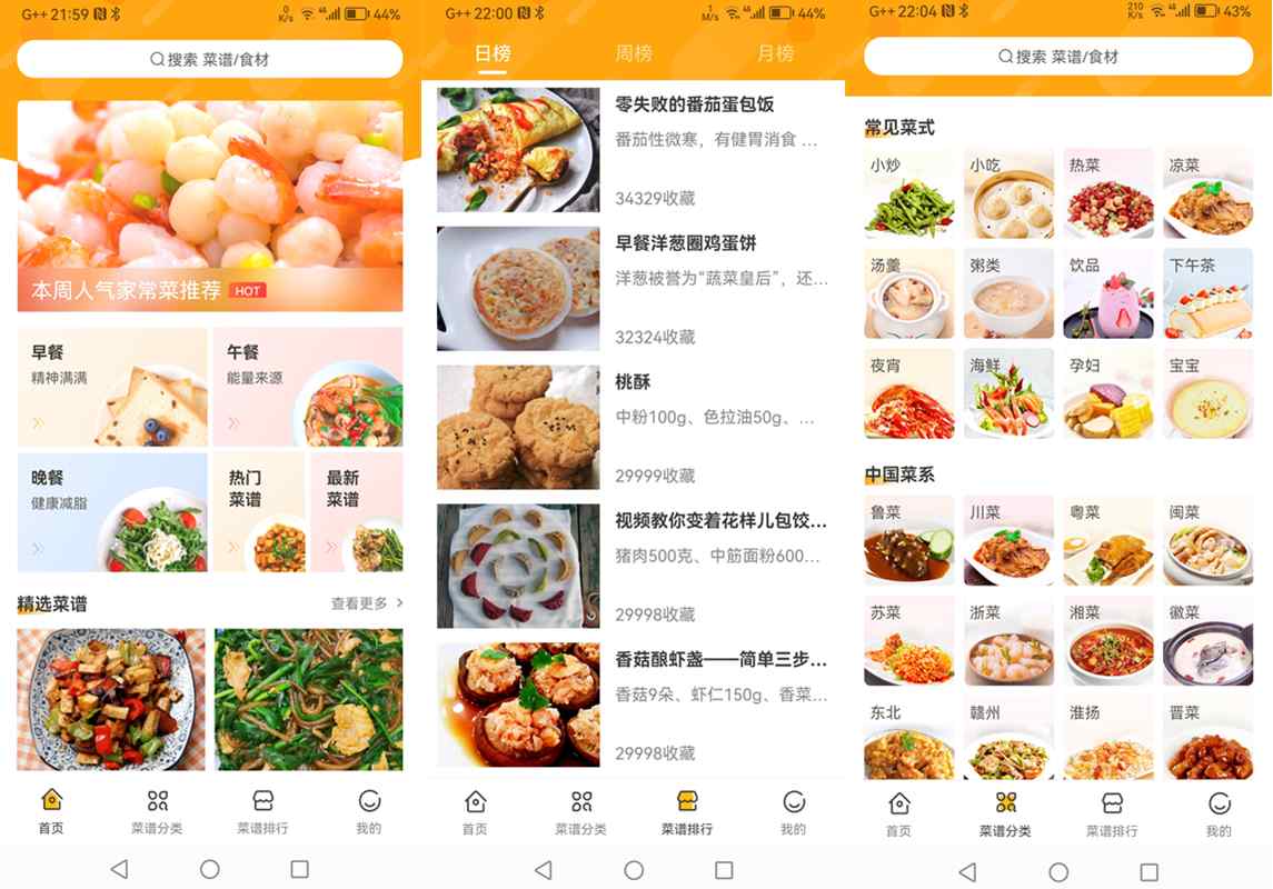 家常菜做法 v3.3.70 去广告纯净版/精选菜谱
