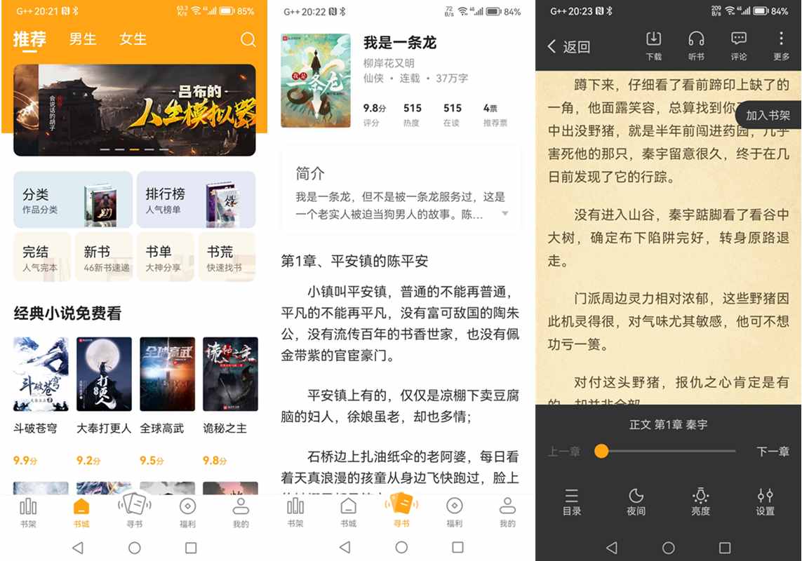 顶点小说 v1.0.5 去广告绿化纯净版