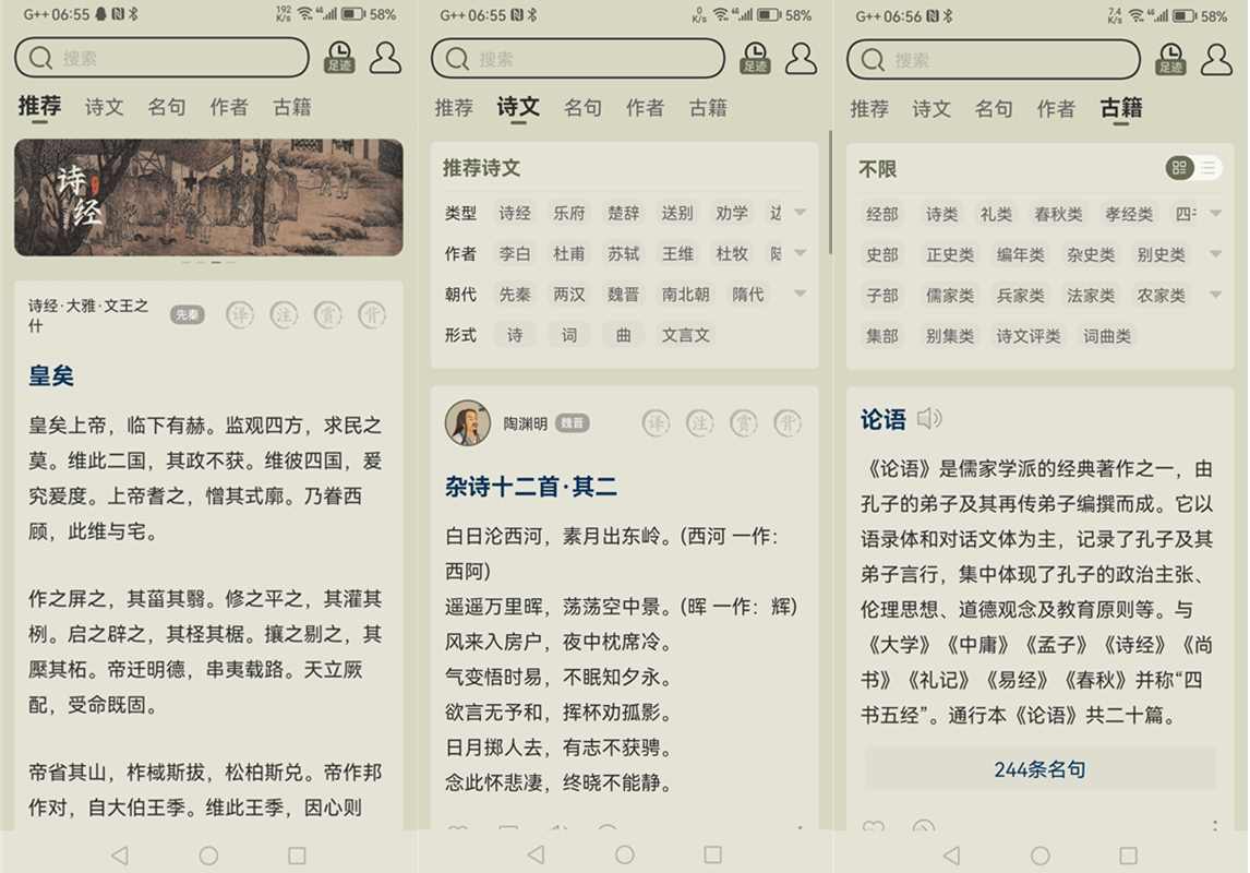 古诗文网 v3.2.4 去广告精简版