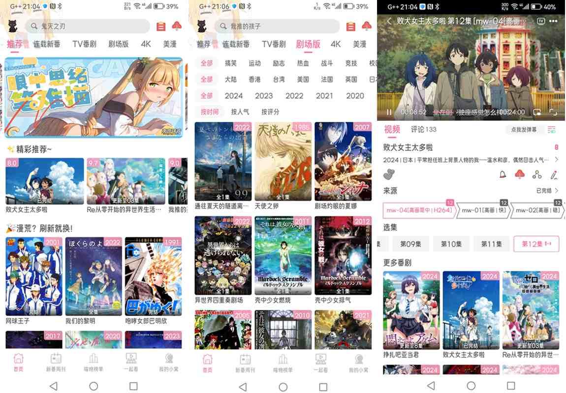 喵物次元 v6.0.0 多源追番去广告纯净版