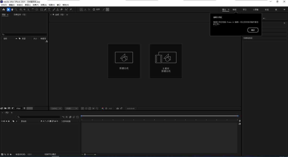 Adobe After Effects 2025 (专业视觉特效处理软件) v25.6.4 中文激活版