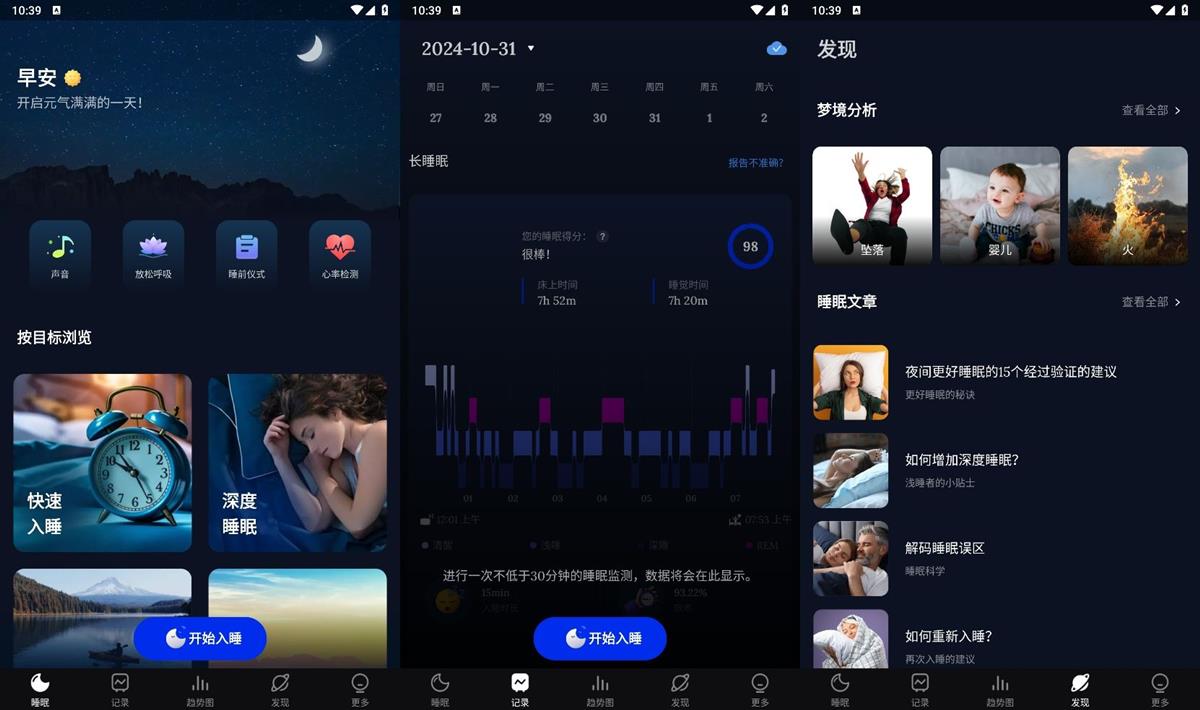 Sleep Monitor(睡眠监测) v2.9.37 去广告高级纯净版