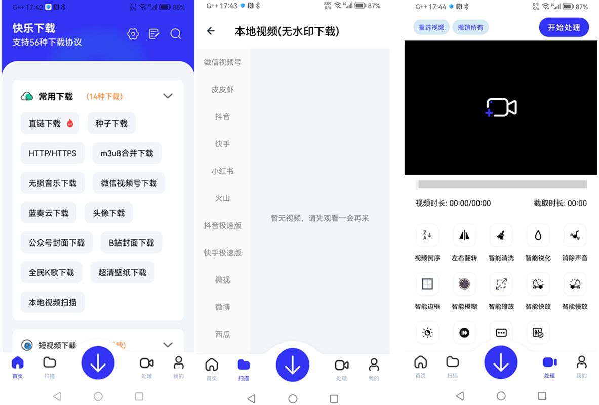 快乐下载(多功能解析下载工具) v1.413 解锁会员版